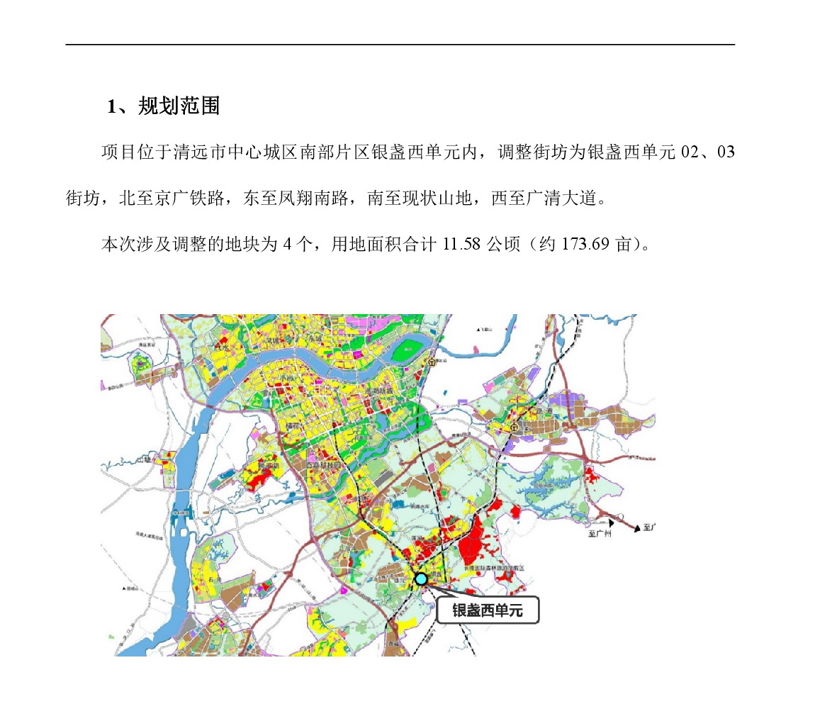 網(wǎng)站公示《清遠市嘉福片區(qū)銀盞西單元02、03街坊控制性詳細規(guī)劃局部調(diào)整》草案公示-002.jpg