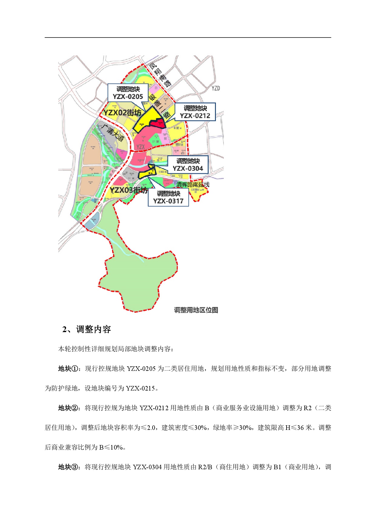 網(wǎng)站公示《清遠市嘉福片區(qū)銀盞西單元02、03街坊控制性詳細規(guī)劃局部調(diào)整》草案公示-003.jpg