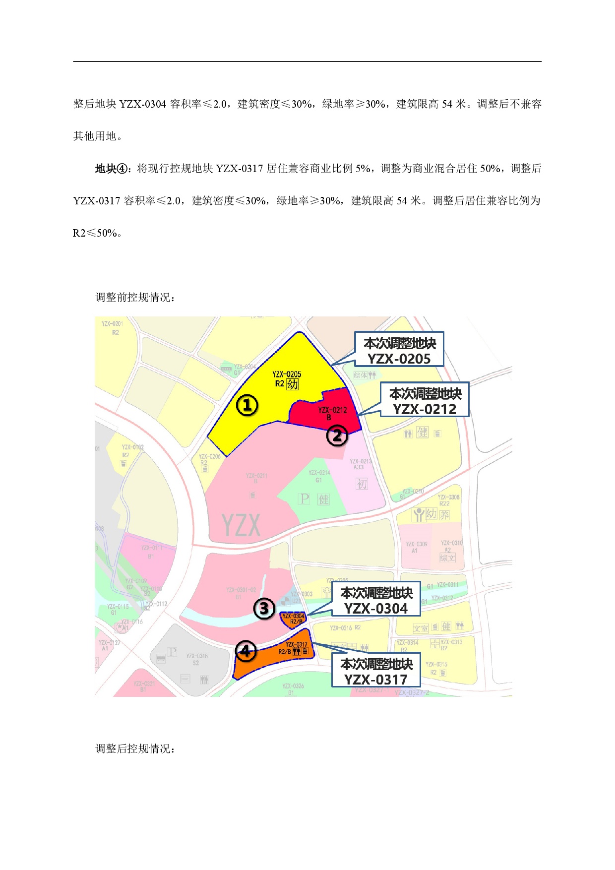 網(wǎng)站公示《清遠市嘉福片區(qū)銀盞西單元02、03街坊控制性詳細規(guī)劃局部調(diào)整》草案公示-004.jpg