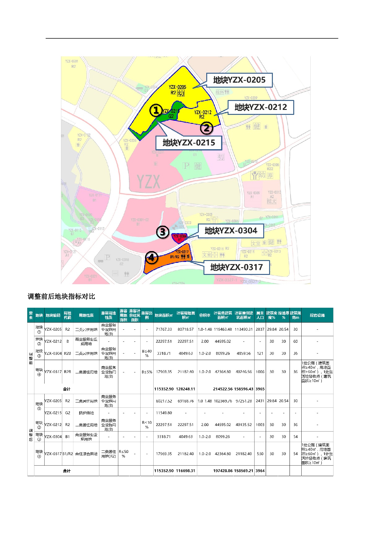 網(wǎng)站公示《清遠市嘉福片區(qū)銀盞西單元02、03街坊控制性詳細規(guī)劃局部調(diào)整》草案公示-005.jpg