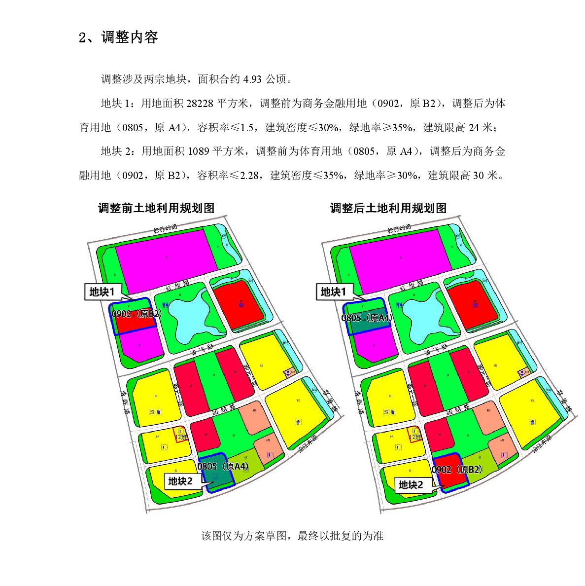 《清遠(yuǎn)市北部片區(qū)大塱東單元01、02街坊控制性詳細(xì)規(guī)劃局部調(diào)整》草案公示-003.jpg