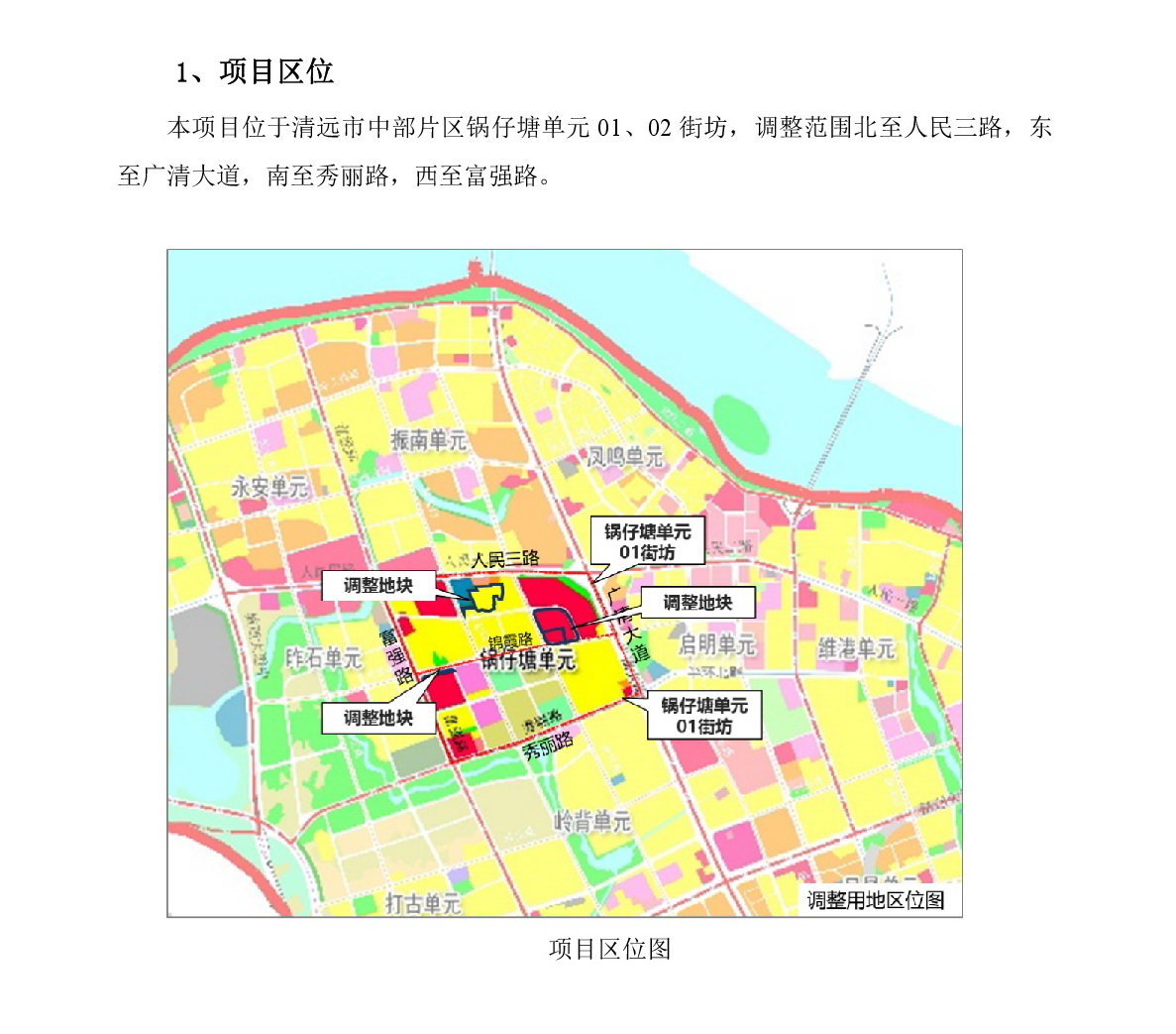 《清遠市中部片區(qū)鍋仔塘單元01、02街坊控制性詳細規(guī)劃局部調(diào)整》草案公示-002.jpg