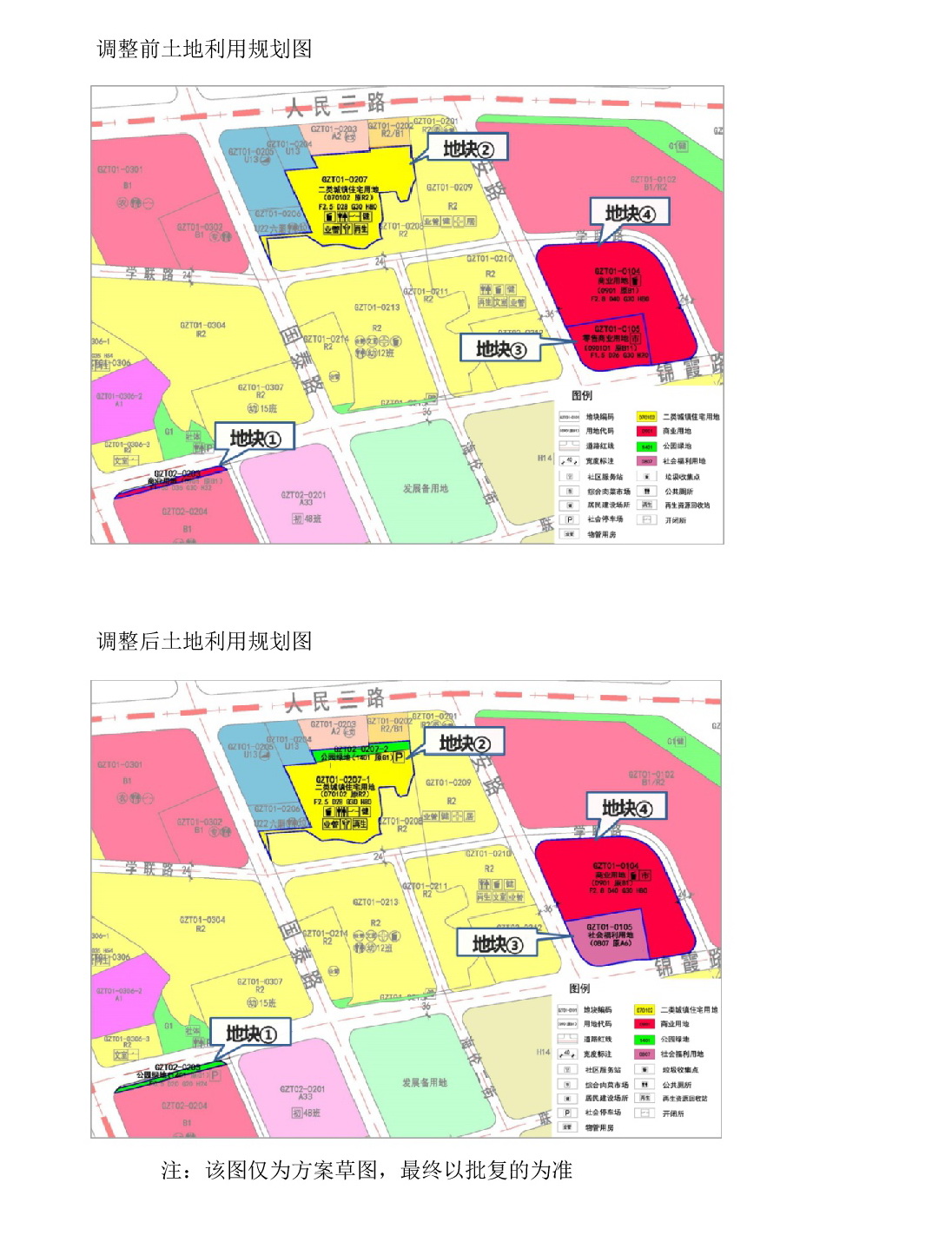 《清遠市中部片區(qū)鍋仔塘單元01、02街坊控制性詳細規(guī)劃局部調(diào)整》草案公示-004.jpg