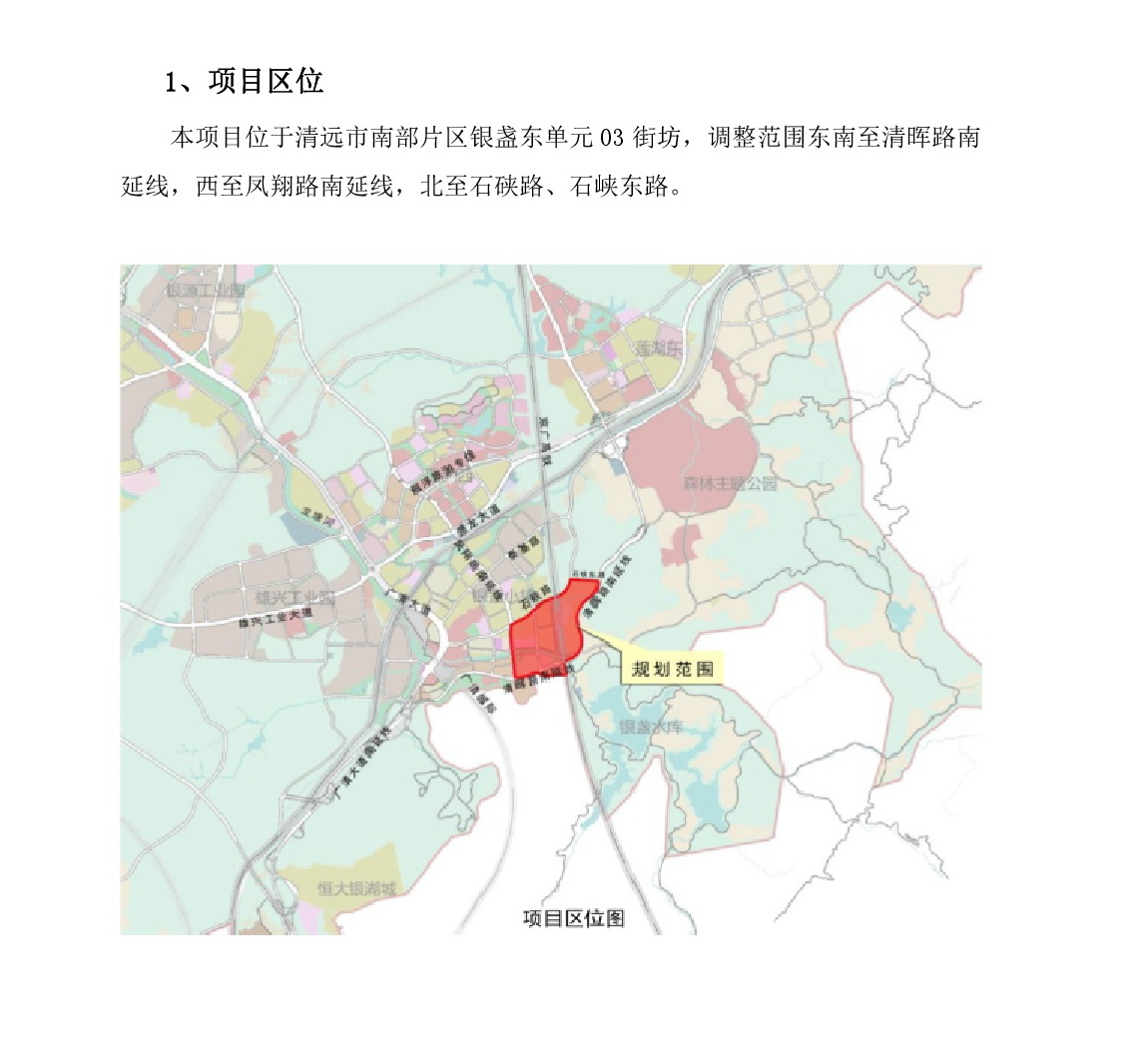 《清遠市南部片區(qū)銀盞東單元03街坊控制性詳細規(guī)劃局部調(diào)整》草案公示-002.jpg