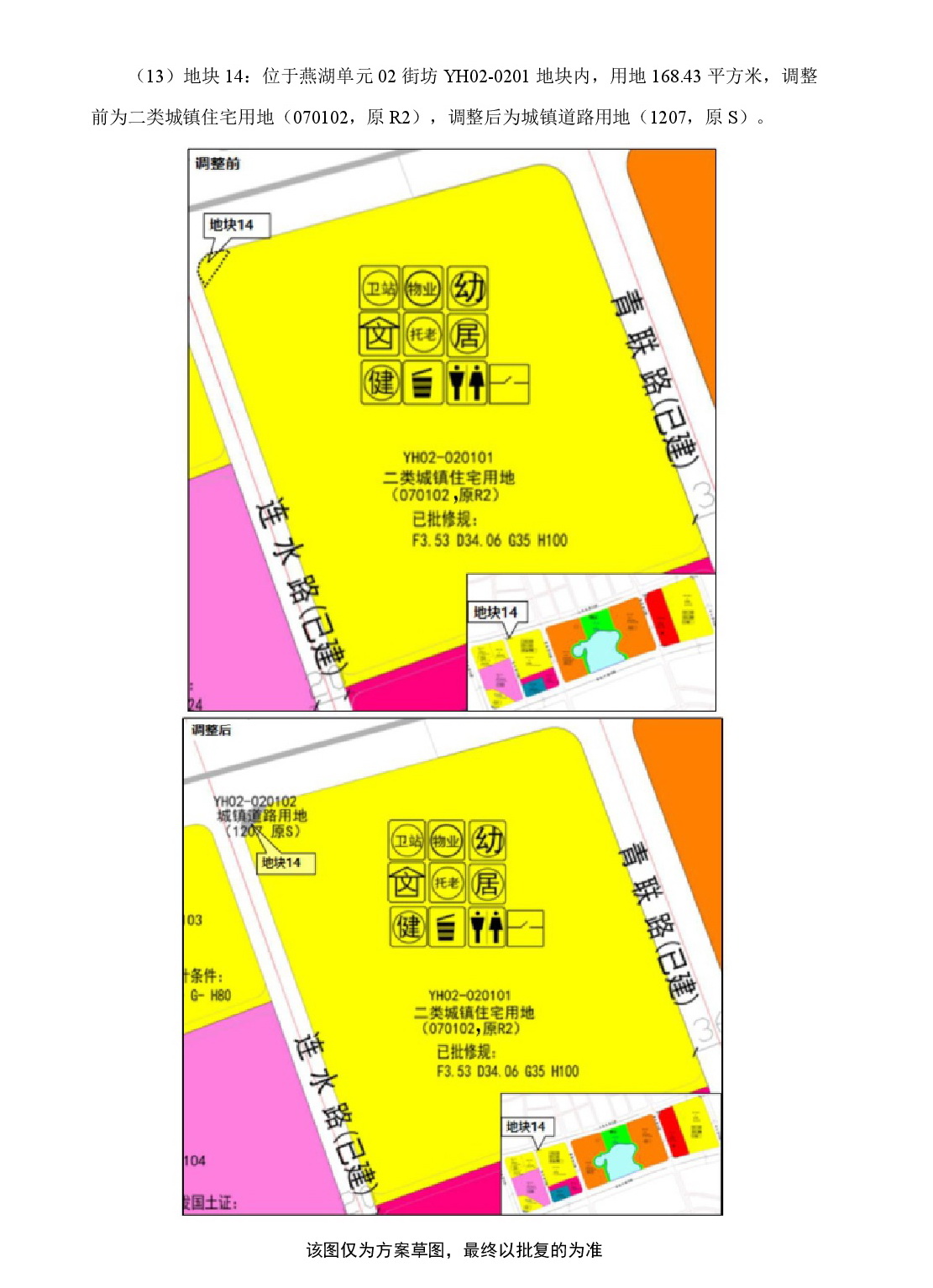 《清遠市中部片區(qū)鳳凰單元等七個單元控制性詳細規(guī)劃局部調整》草案公示-013.jpg