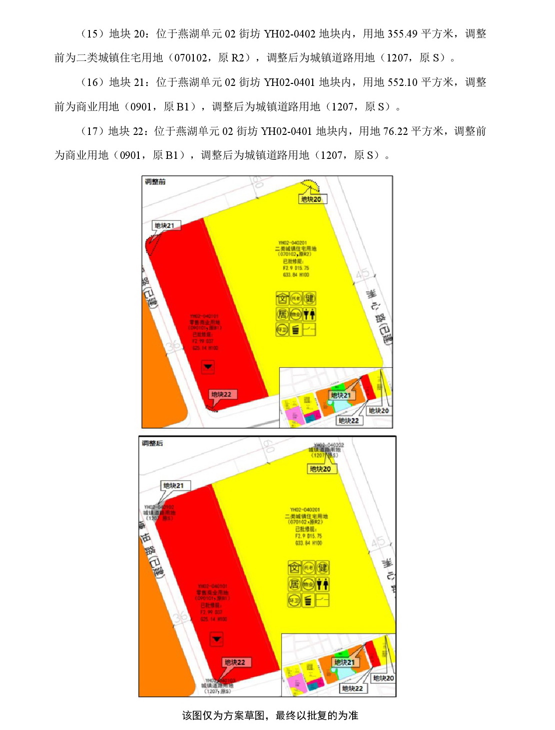 《清遠市中部片區(qū)鳳凰單元等七個單元控制性詳細規(guī)劃局部調整》草案公示-015.jpg