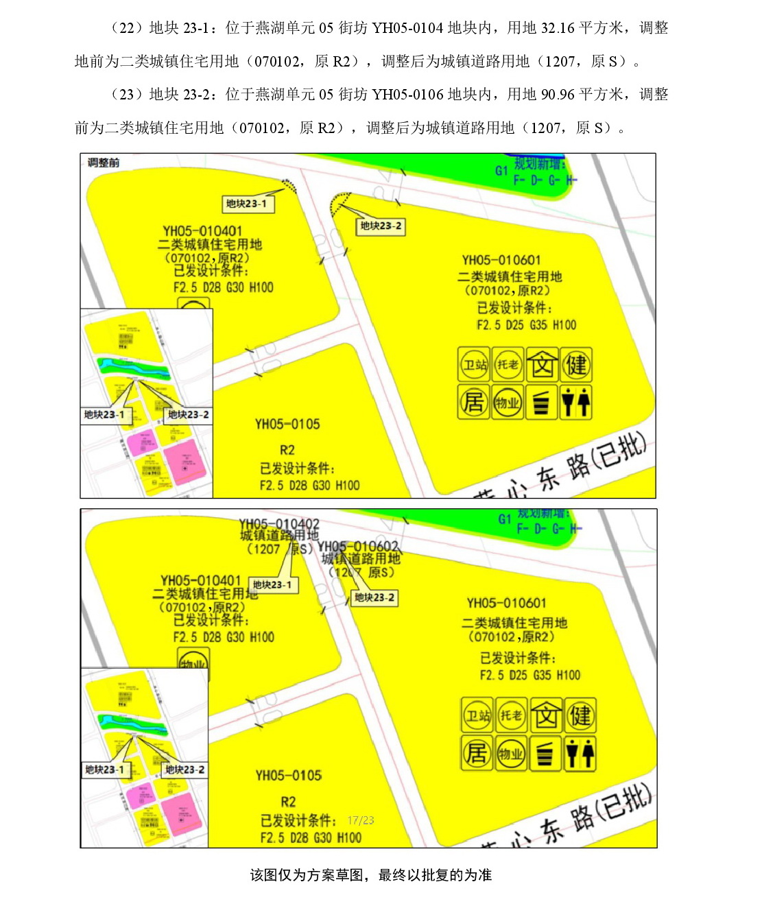 《清遠市中部片區(qū)鳳凰單元等七個單元控制性詳細規(guī)劃局部調整》草案公示-018.jpg