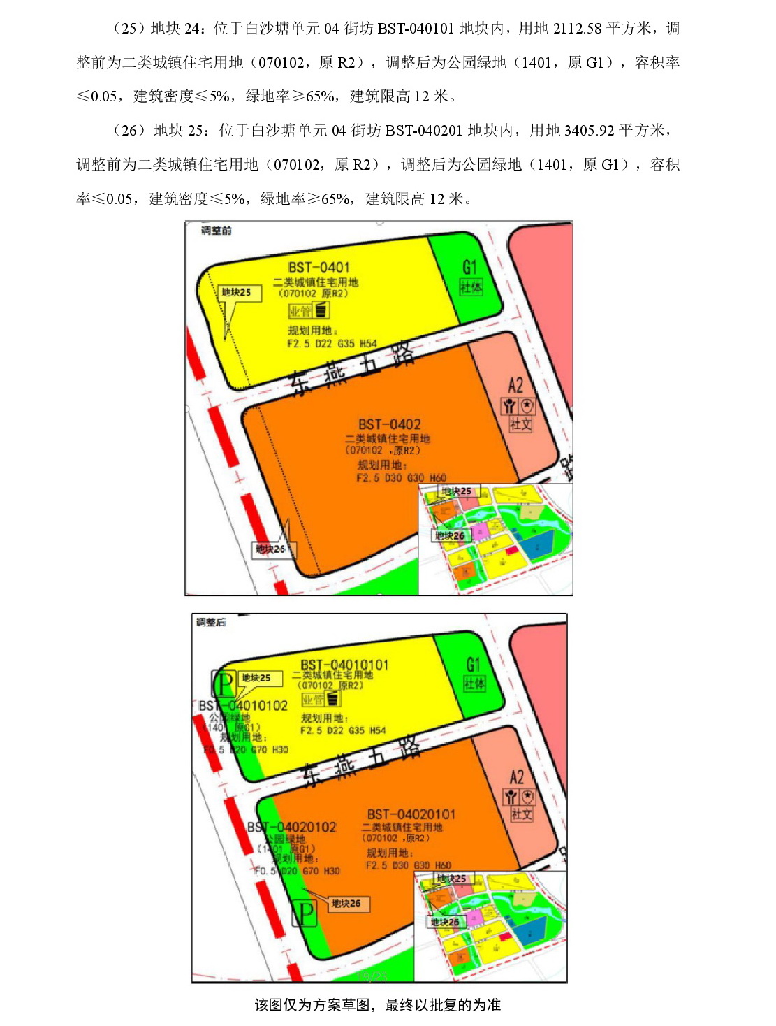 《清遠市中部片區(qū)鳳凰單元等七個單元控制性詳細規(guī)劃局部調整》草案公示-020.jpg