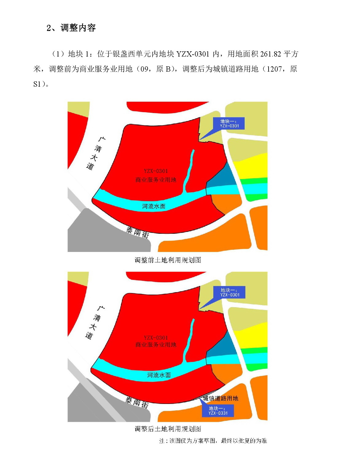 《清遠市南部片區(qū)銀盞西單元等三個單元控制性詳細規(guī)劃局部調(diào)整》草案公示-003.jpg