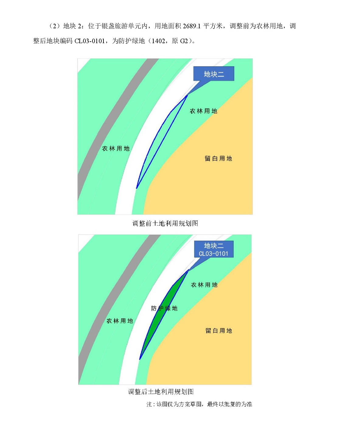 《清遠市南部片區(qū)銀盞西單元等三個單元控制性詳細規(guī)劃局部調(diào)整》草案公示-004.jpg