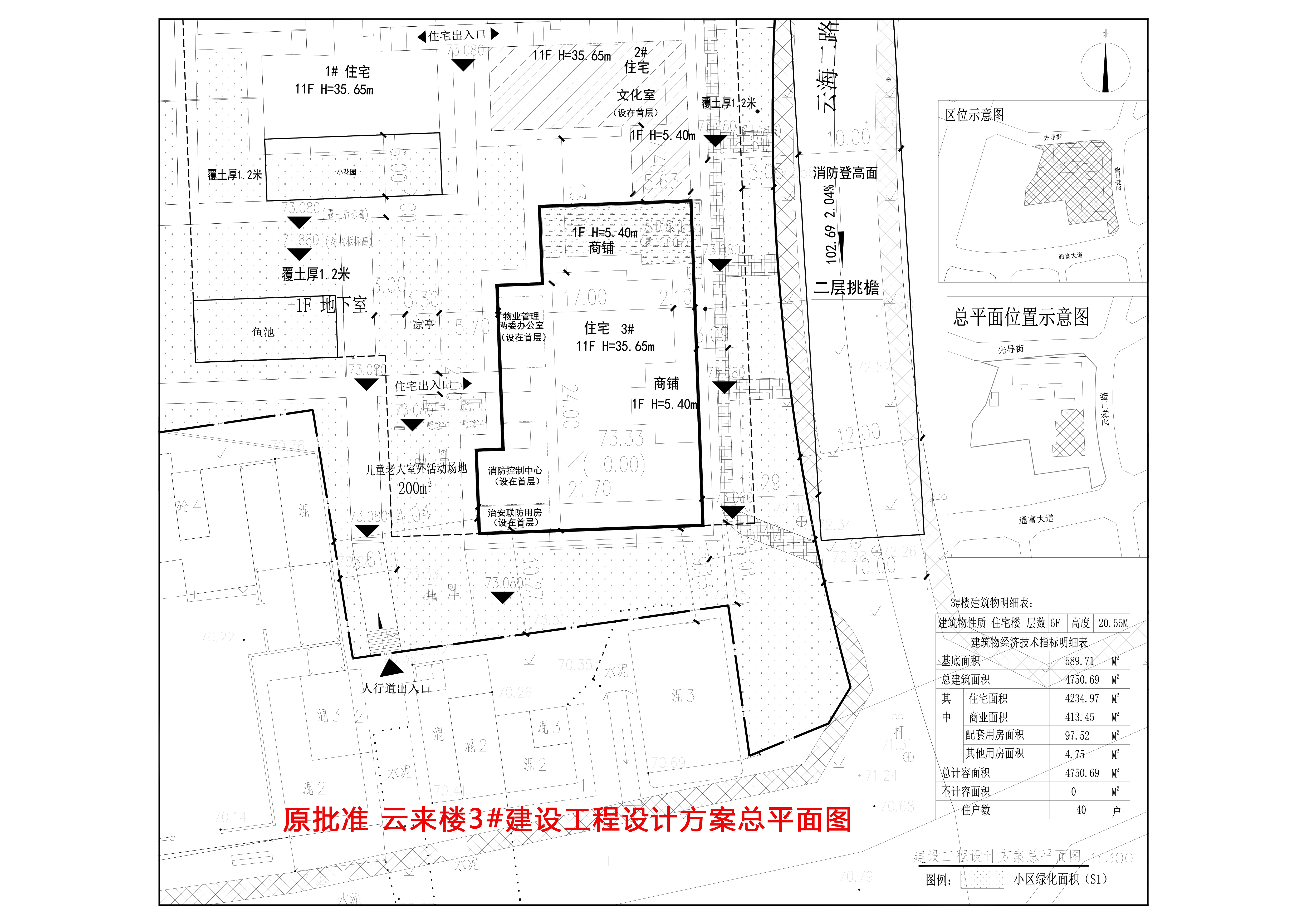 原批準(zhǔn) 云來樓3#建設(shè)工程設(shè)計方案總平面圖.jpg