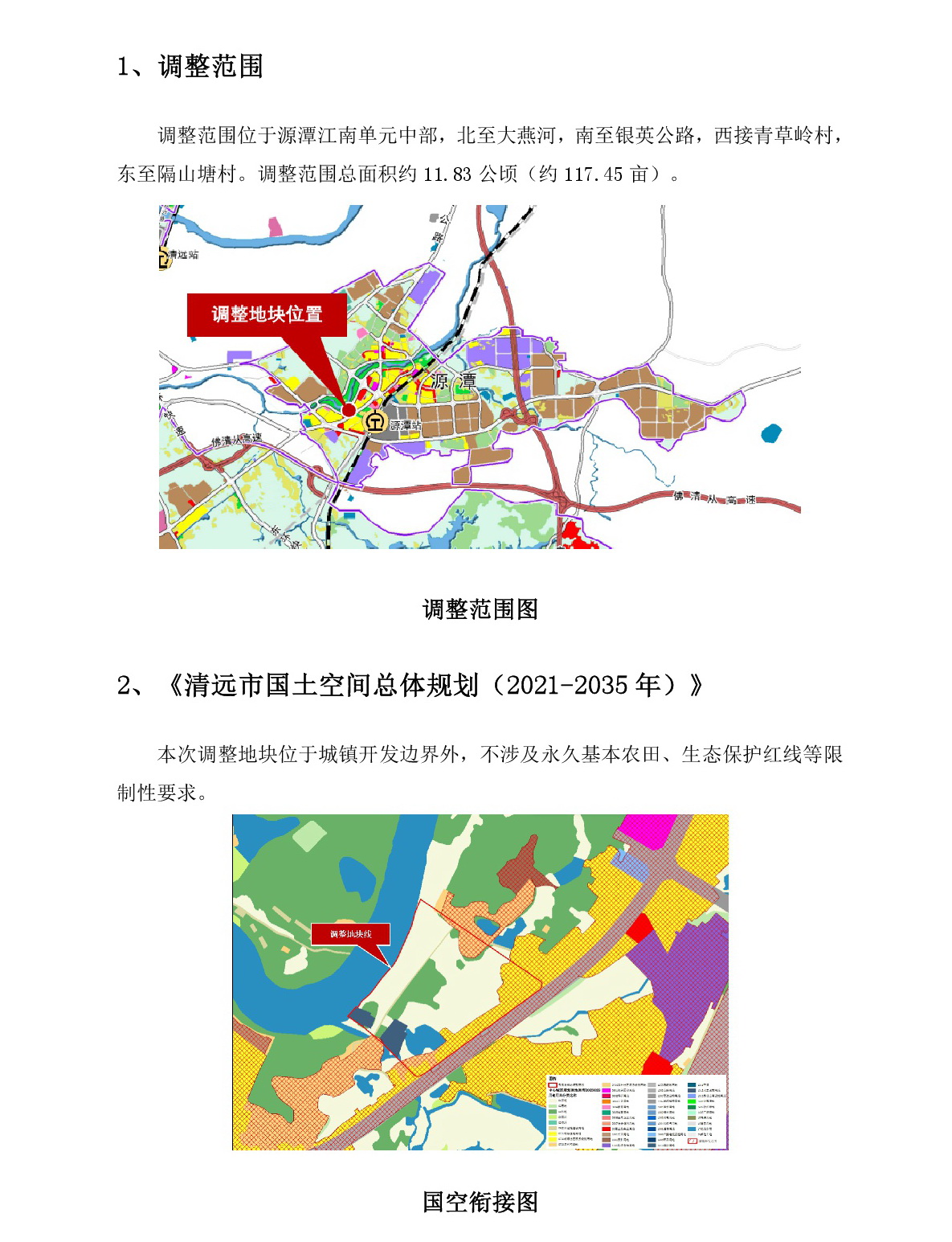 《清遠市源潭片區(qū)江南單元控制性詳細規(guī)劃局部調整》草案公示-002.jpg