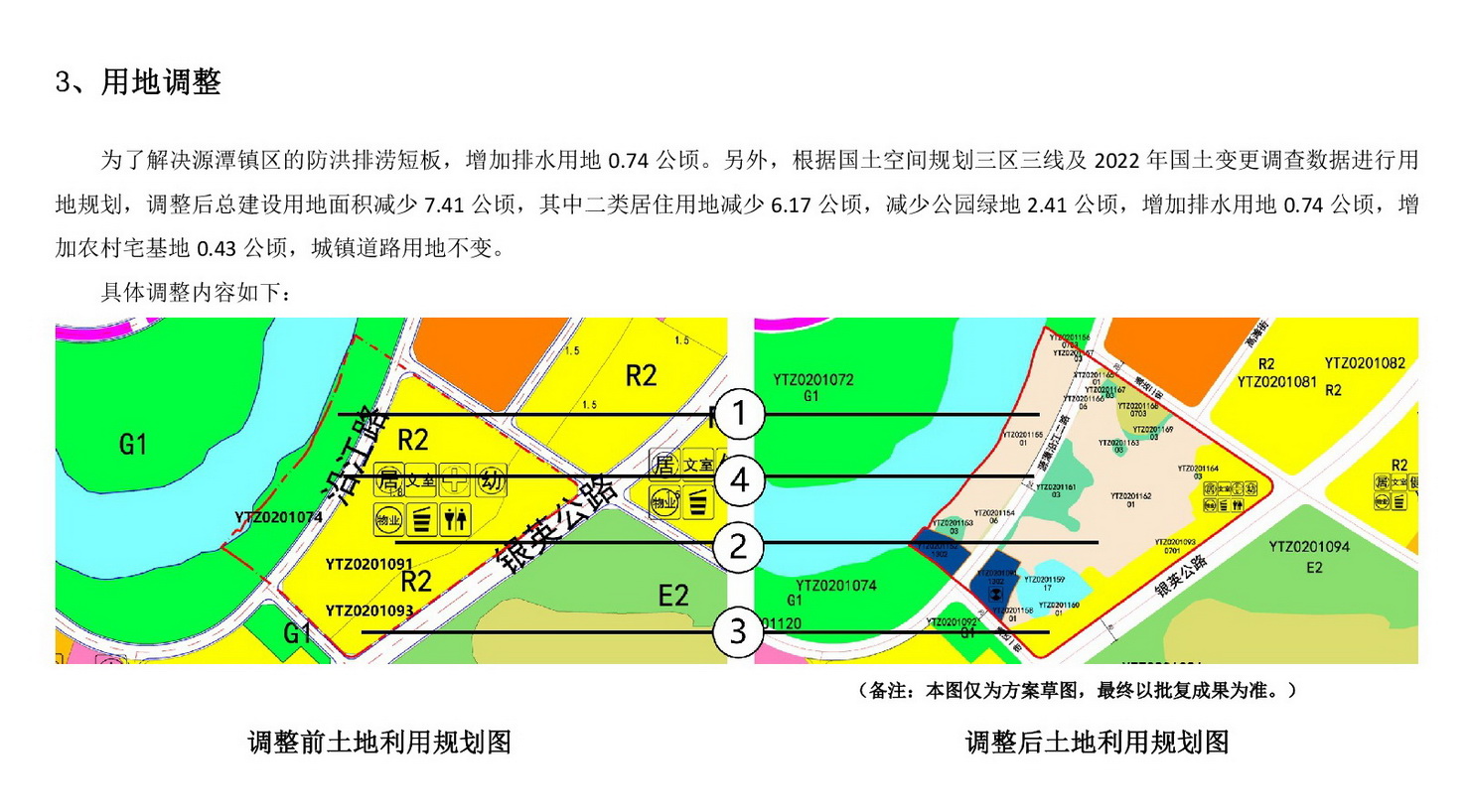 《清遠市源潭片區(qū)江南單元控制性詳細規(guī)劃局部調整》草案公示-003.jpg