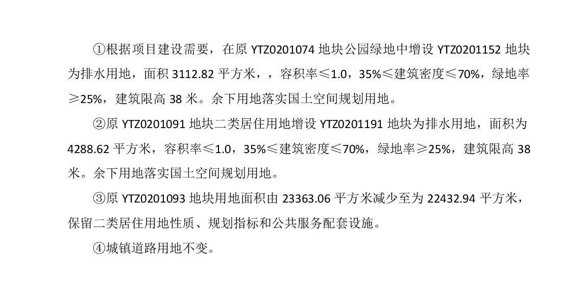 《清遠市源潭片區(qū)江南單元控制性詳細規(guī)劃局部調整》草案公示-004.jpg