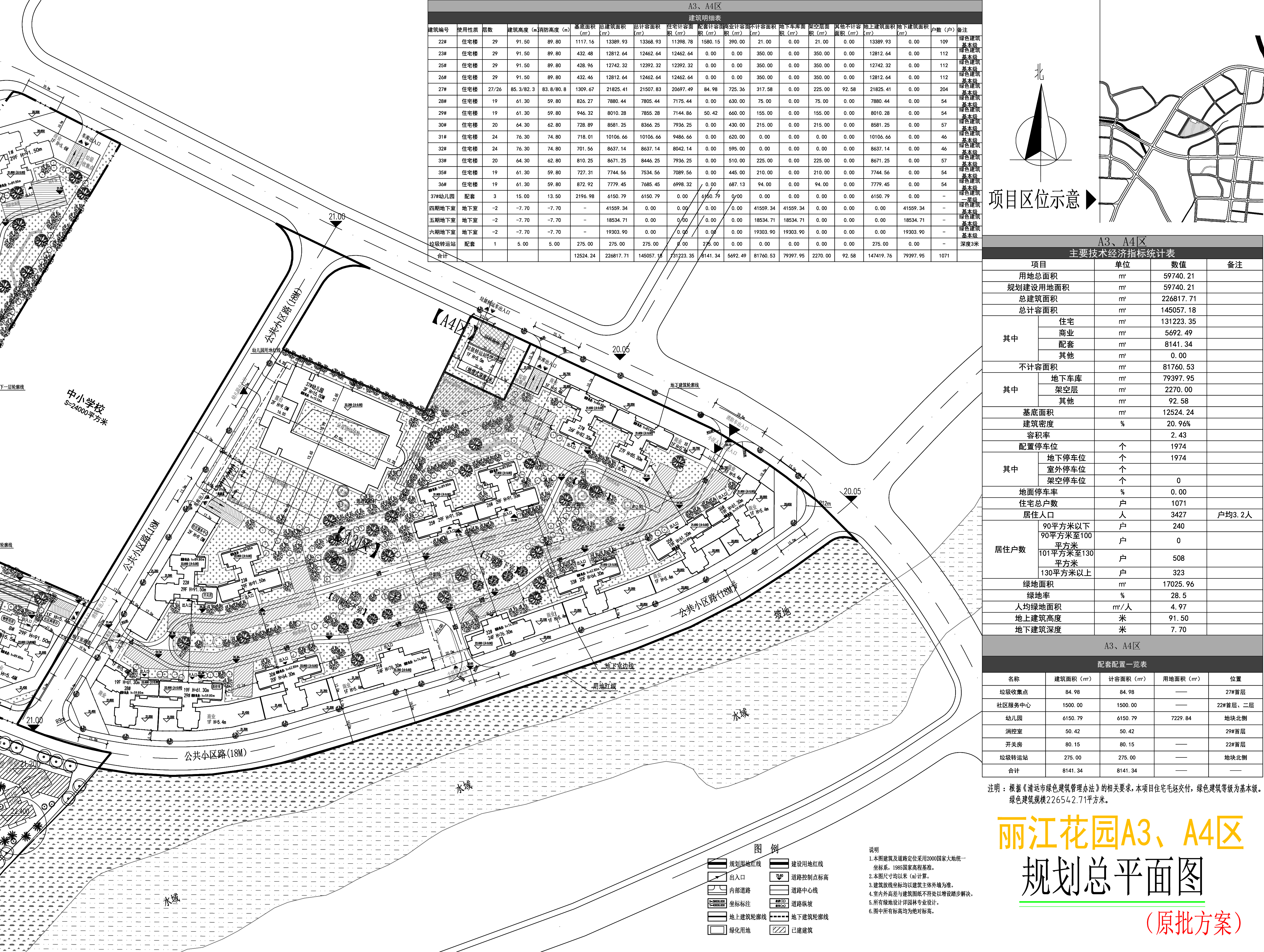 麗江花園A3A4區(qū)規(guī)劃總平面圖（原批方案）.jpg