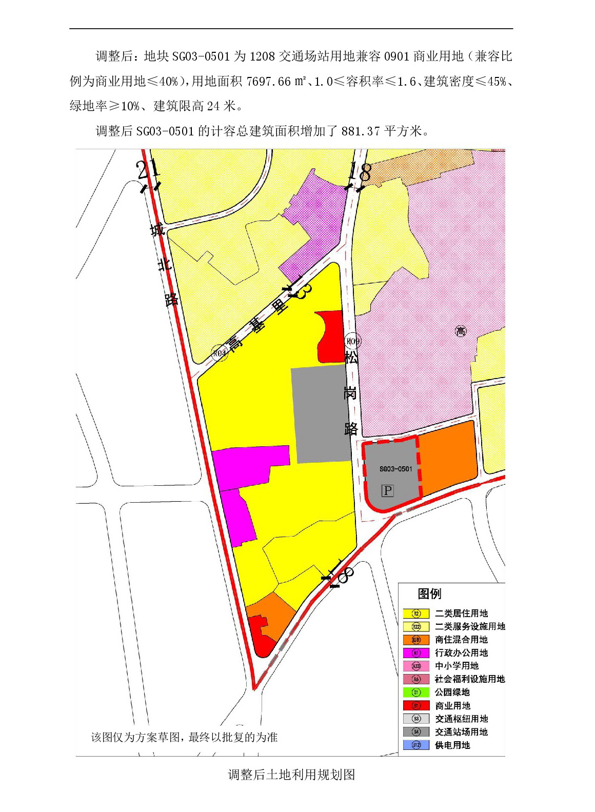 00網(wǎng)頁(yè)公示《清遠(yuǎn)市北部片區(qū)松崗單元03街坊控制性詳細(xì)規(guī)劃局部調(diào)整》草案公示-004.jpg