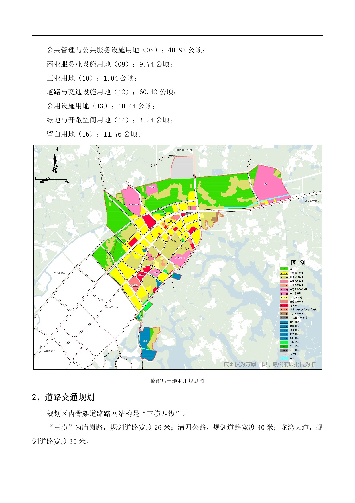 《清新區(qū)太平鎮(zhèn)區(qū)控制性詳細規(guī)劃修編》草案公示1225-003.jpg