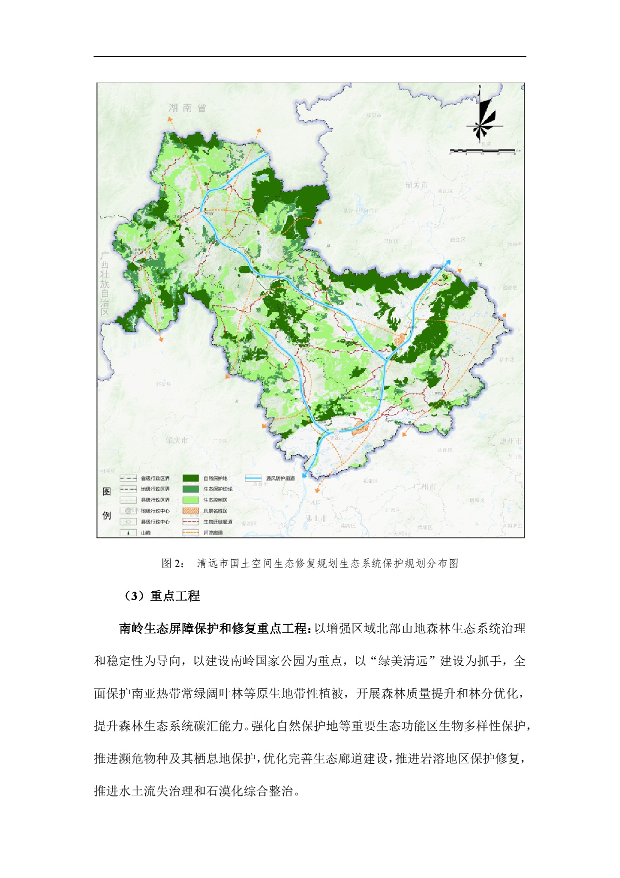 網(wǎng)站公示-《清遠市國土空間生態(tài)修復規(guī)劃（2021-2035）年》-007.jpg