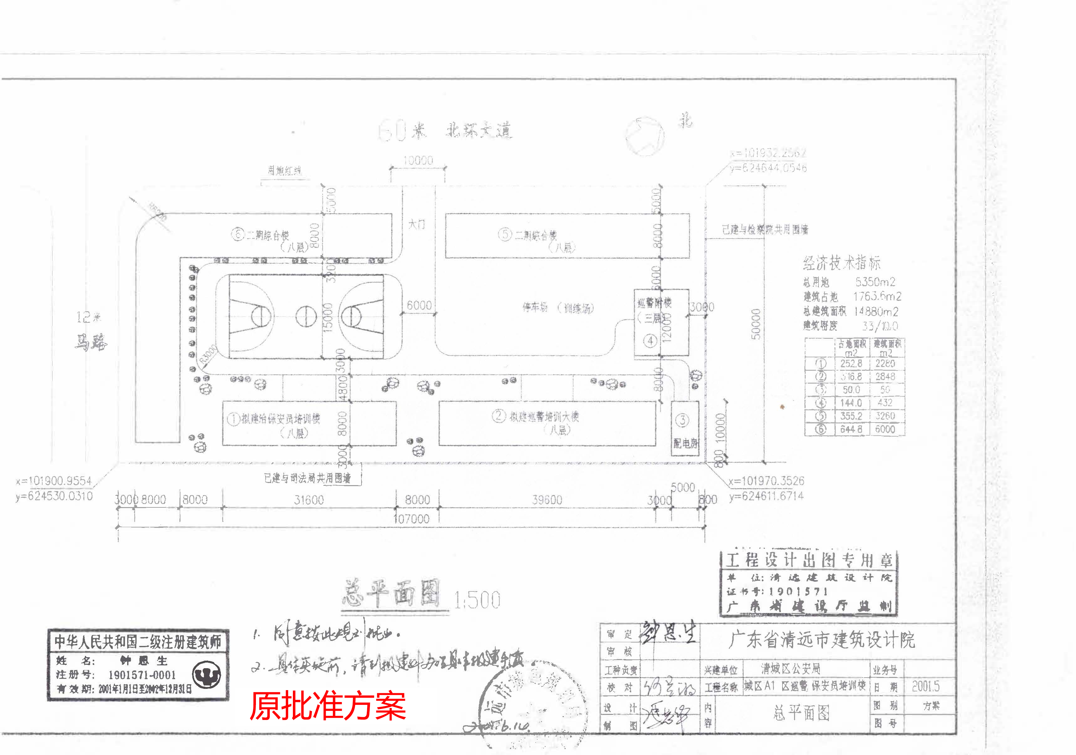 總平面圖（原批準(zhǔn)方案）.jpg