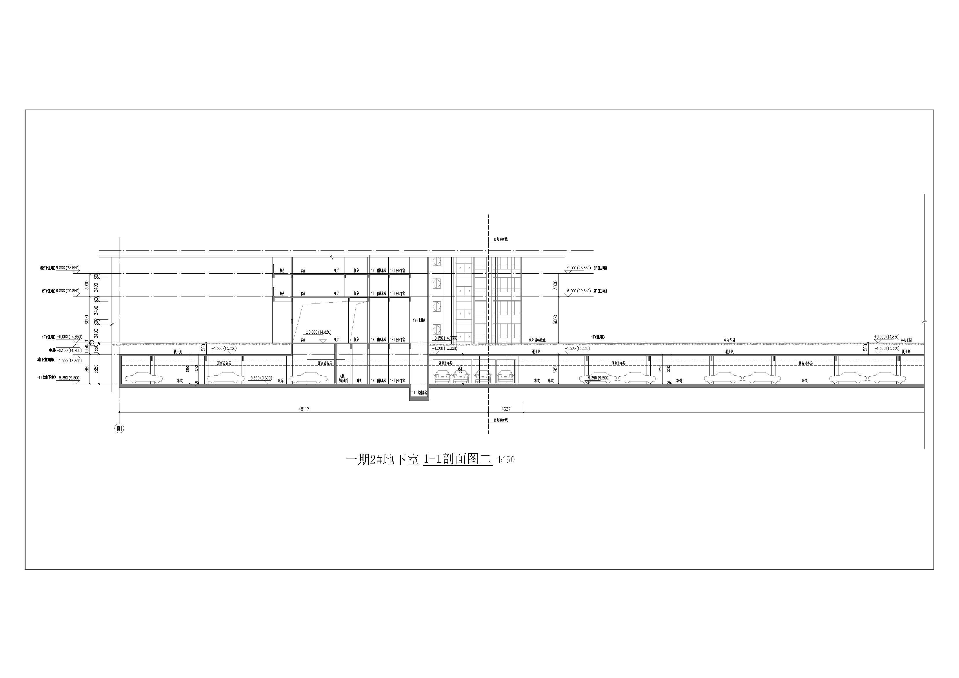 一期2#地下室1-1剖面圖02.jpg