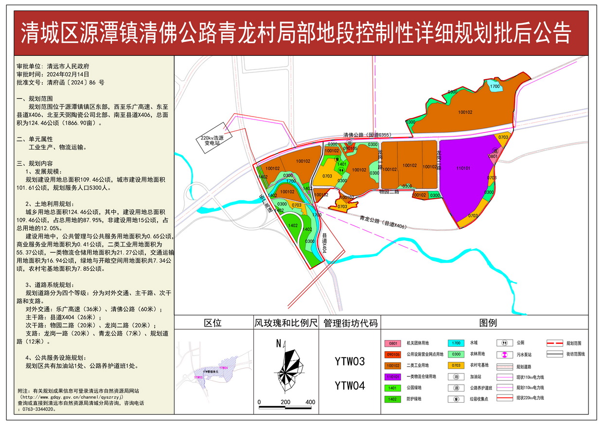 《清城區(qū)源潭鎮(zhèn)清佛公路青龍村局部地段控制性詳細(xì)規(guī)劃》---s.jpg