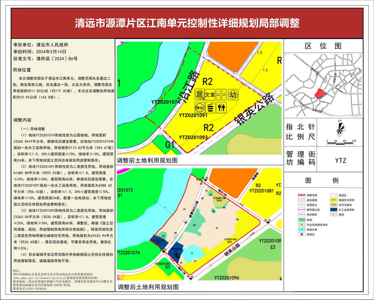 《清遠市源潭片區(qū)江南單元控制性詳細規(guī)劃局部調(diào)整》--s.jpg