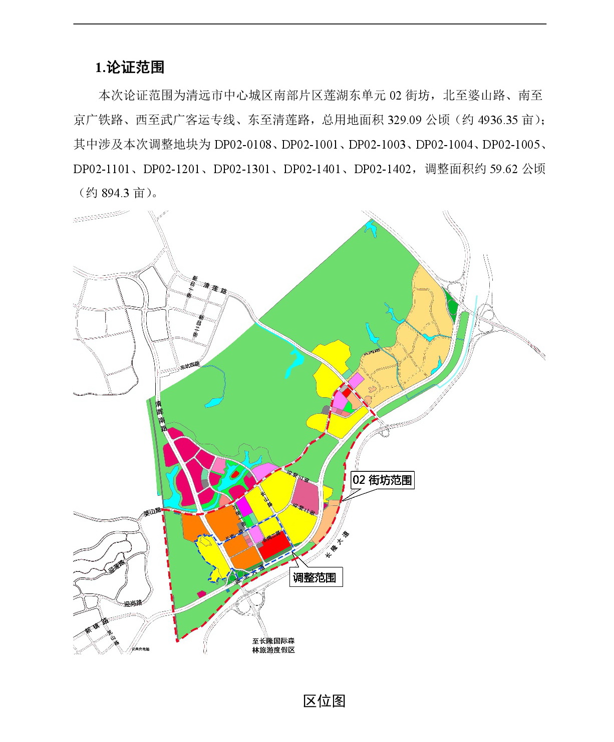 網頁《清遠市中心城區(qū)南部片區(qū)雄興單元01街坊控制性詳細規(guī)劃局部調整》草案公示-002.jpg