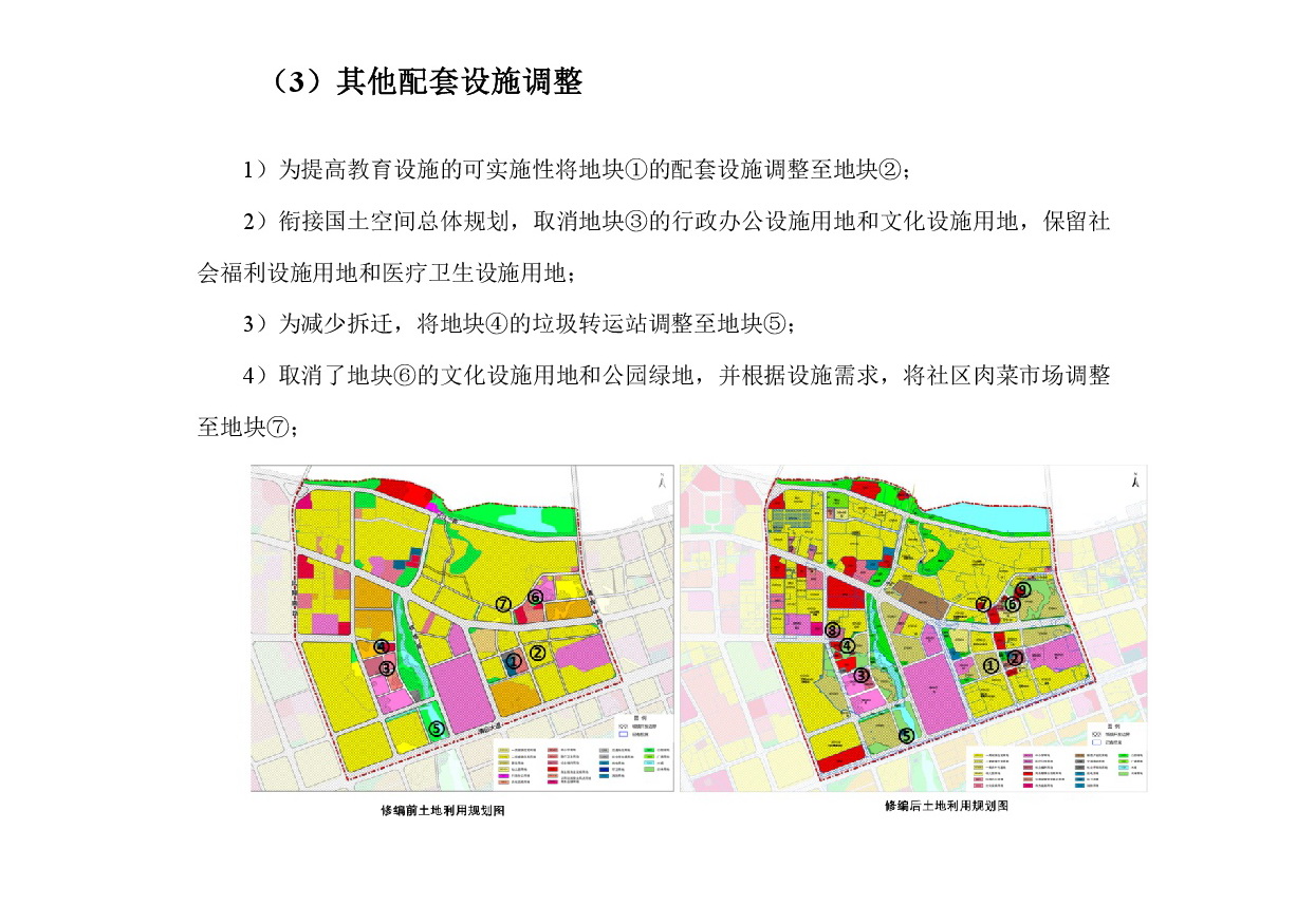 《清遠(yuǎn)市中部片區(qū)維港、七星崗單元控制性詳細(xì)規(guī)劃修編》草案公示-007.jpg