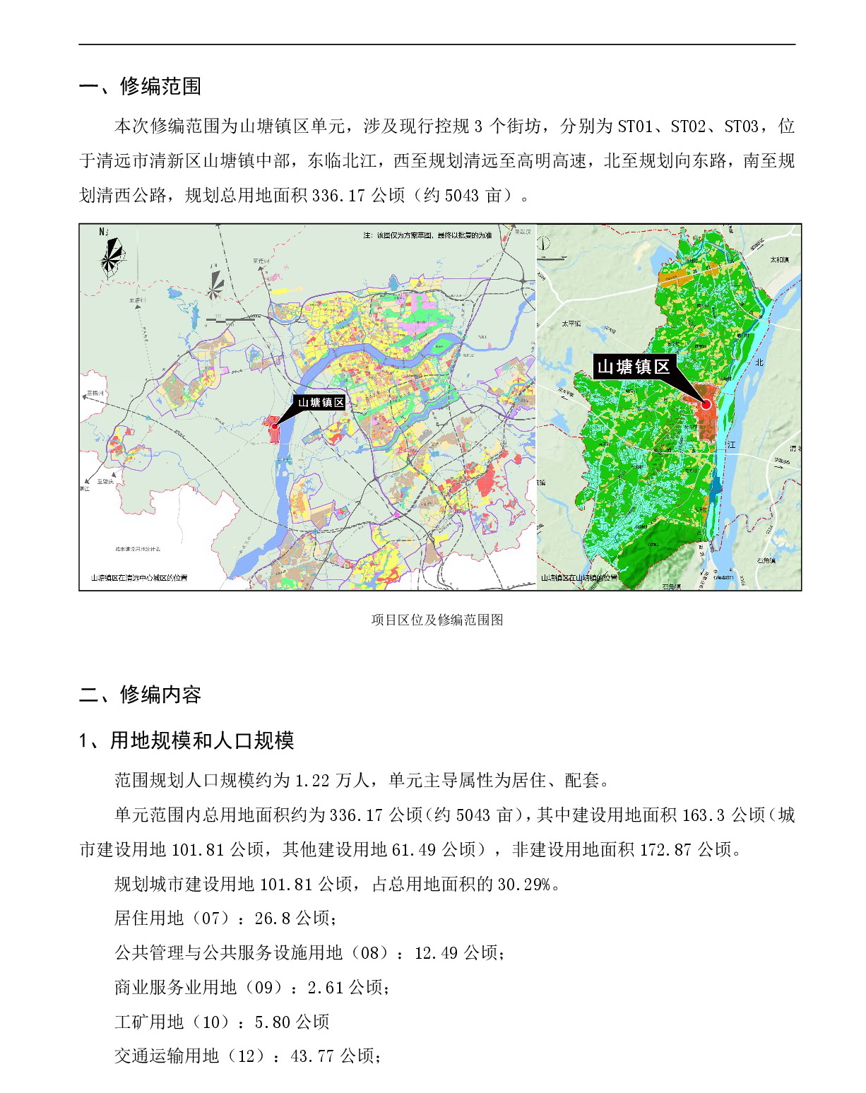 《清遠(yuǎn)市清新區(qū)山塘鎮(zhèn)區(qū)控制性詳細(xì)規(guī)劃修編》草案公示-002.jpg