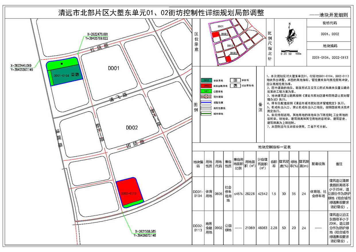 法定圖則（地塊開發(fā)細則）--s.jpg