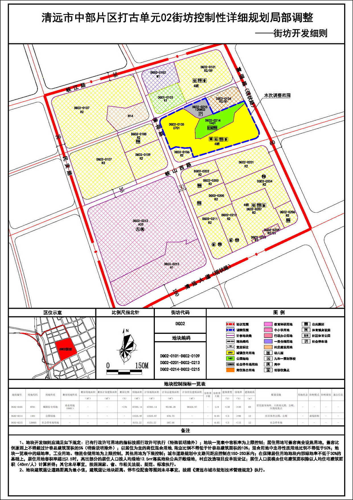 打古單元02街坊開發(fā)細(xì)則--s.jpg