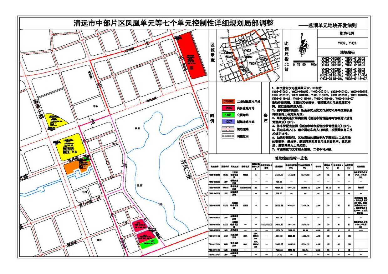 05燕湖單元-法定圖則（地塊開發(fā)細則）-s.jpg