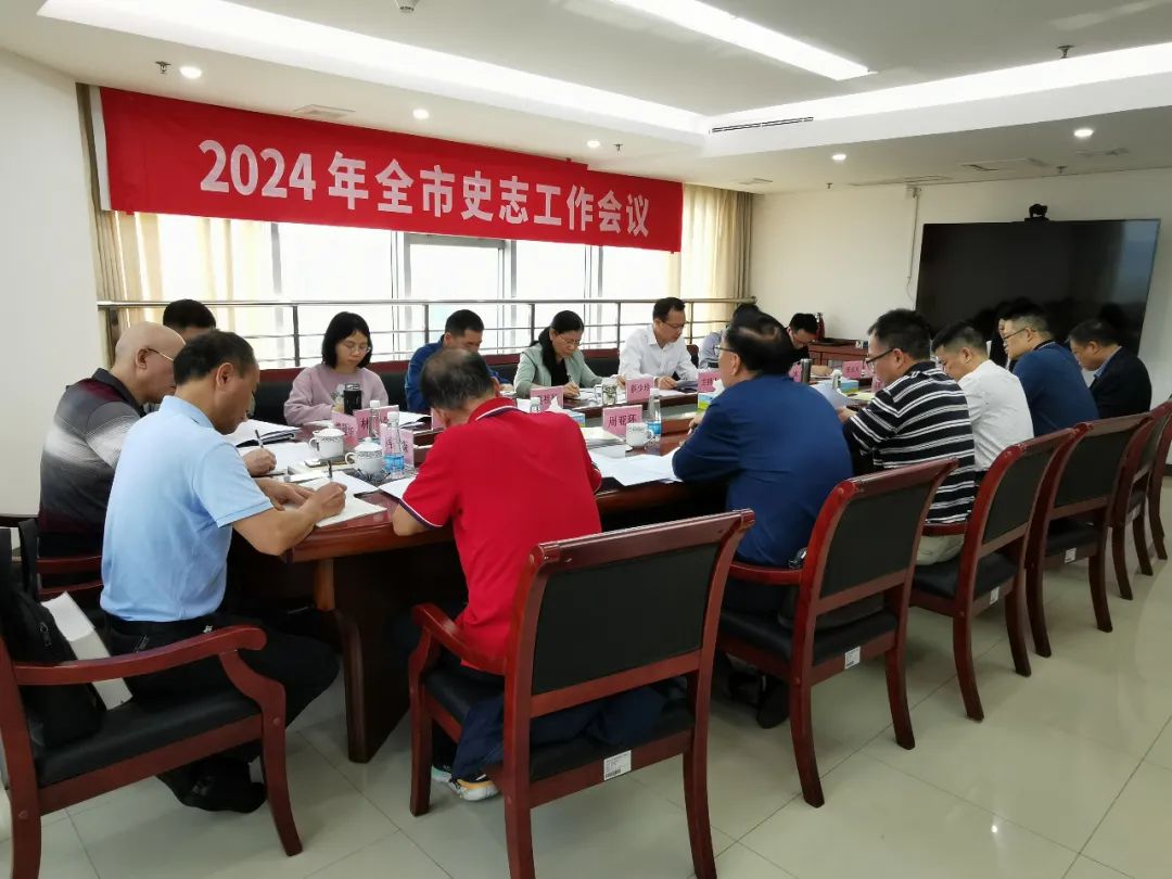 清遠(yuǎn)市召開2024年全市史志工作會議