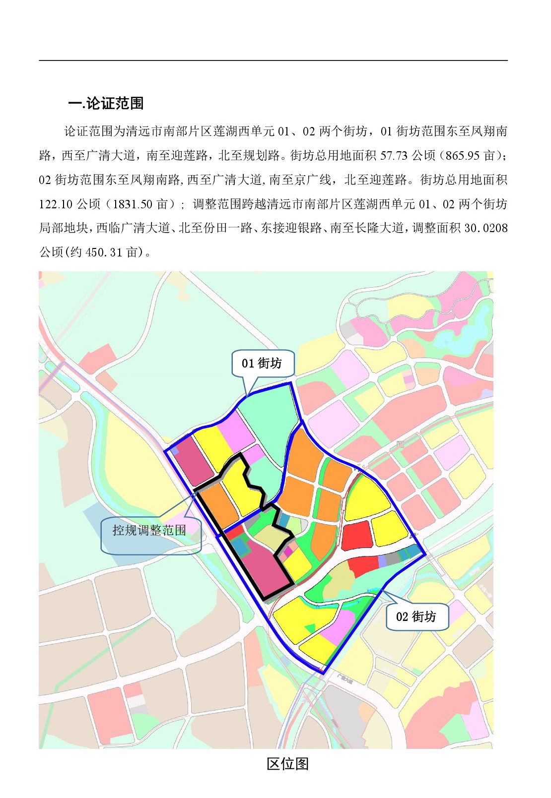 《清遠市中心城區(qū)南部片區(qū)蓮湖西單元01、02街坊局部地塊控制性詳細規(guī)劃局部調整》草案公示-002.jpg