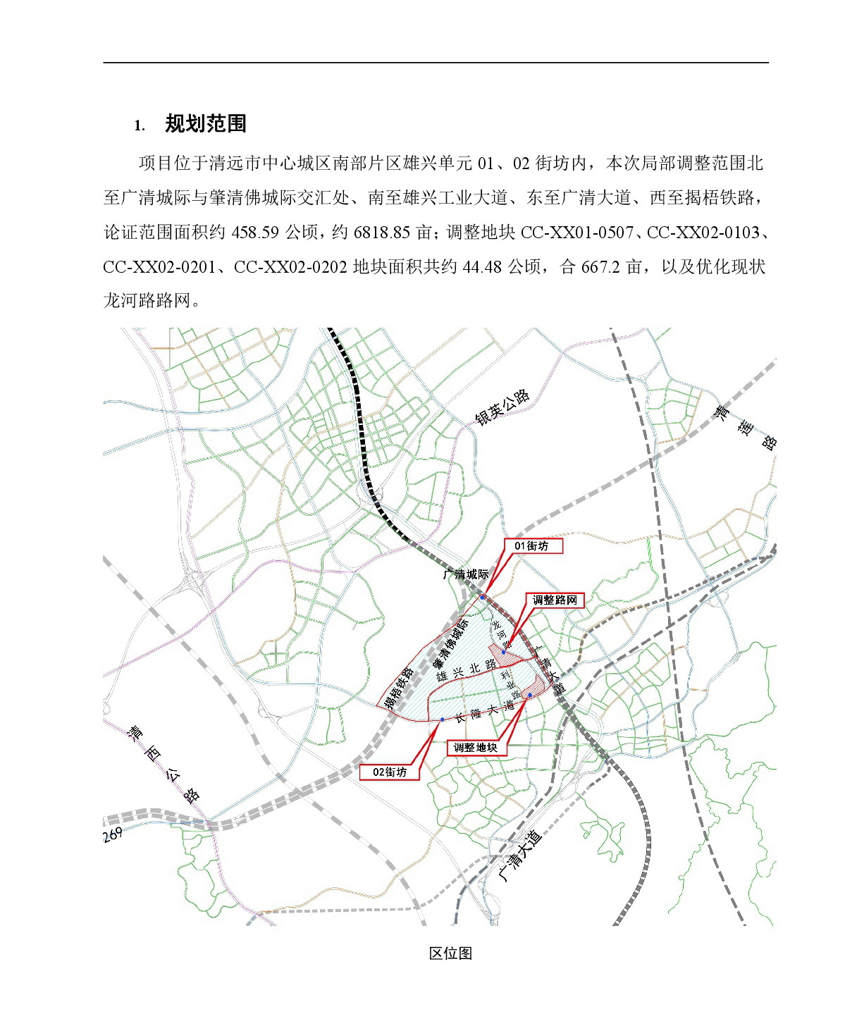 《清遠(yuǎn)市中心城區(qū)南部片區(qū)雄興單元01、02街坊控制性詳細(xì)規(guī)劃局部調(diào)整》草案公示-002.jpg