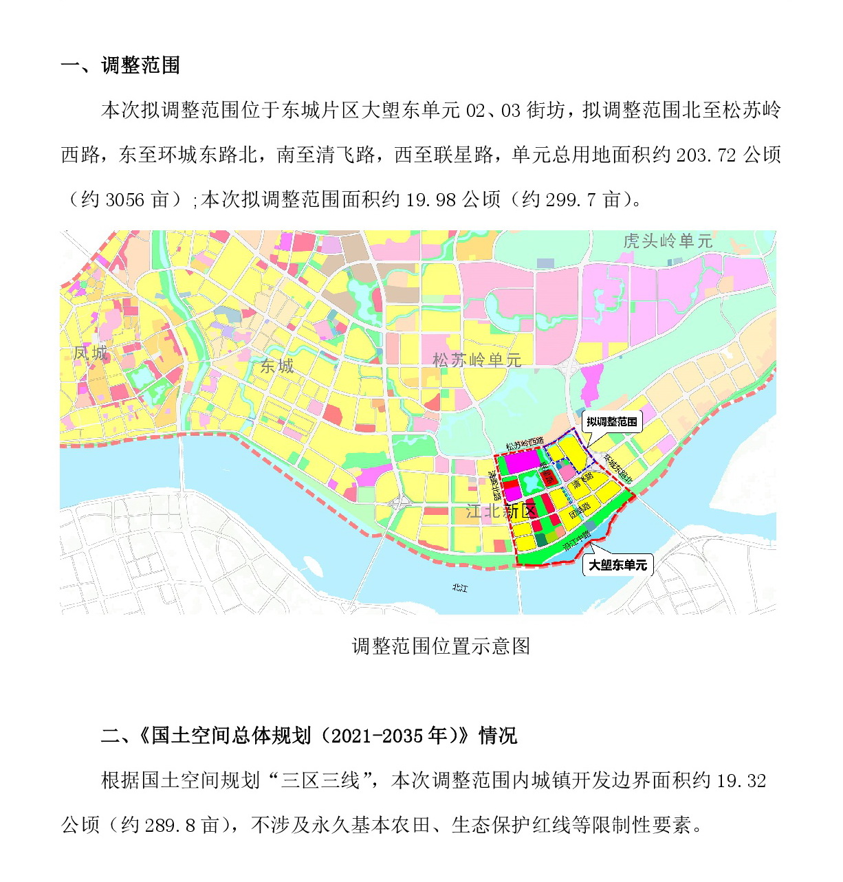 《清遠(yuǎn)市東城片區(qū)大塱東單元02、03街坊控制性詳細(xì)規(guī)劃局部調(diào)整》草案公示-002.jpg