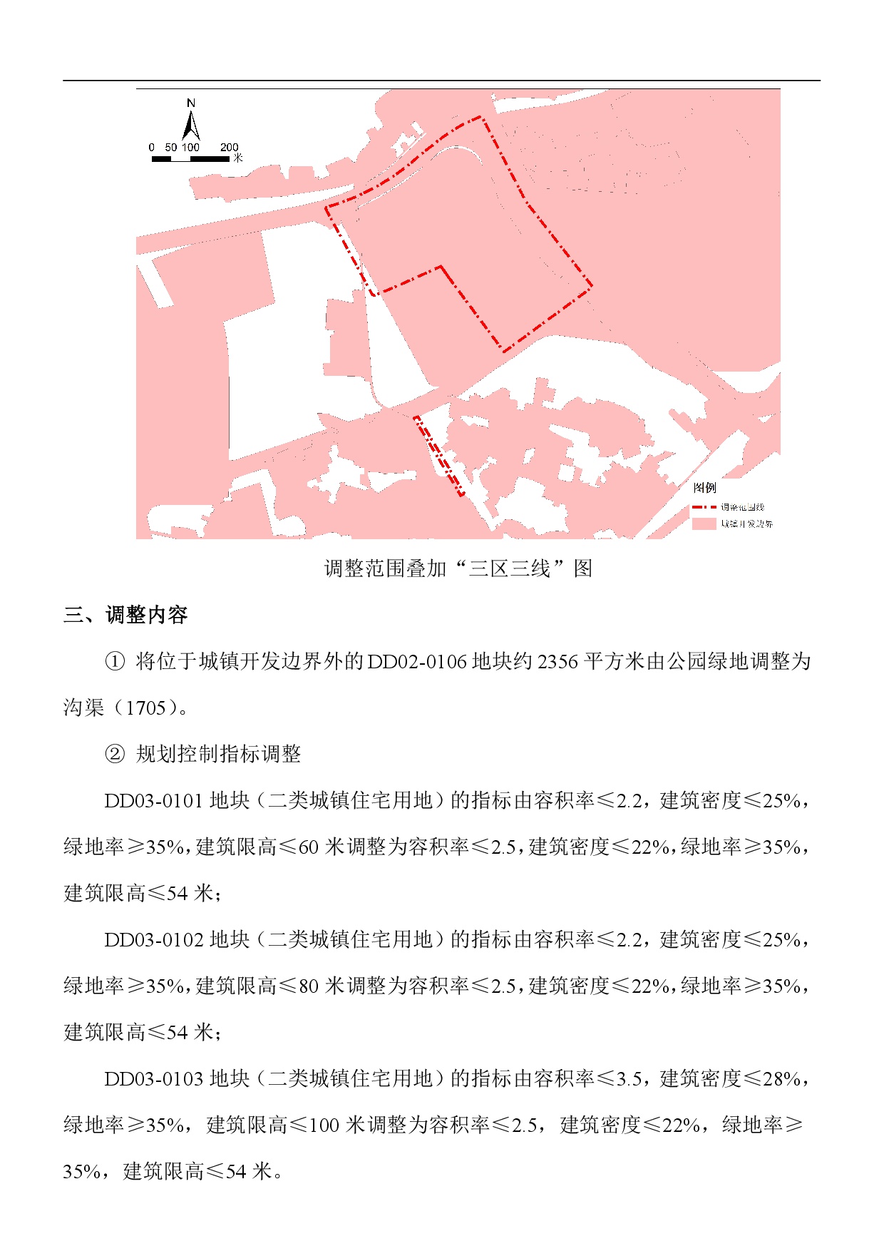 《清遠(yuǎn)市東城片區(qū)大塱東單元02、03街坊控制性詳細(xì)規(guī)劃局部調(diào)整》草案公示-003.jpg