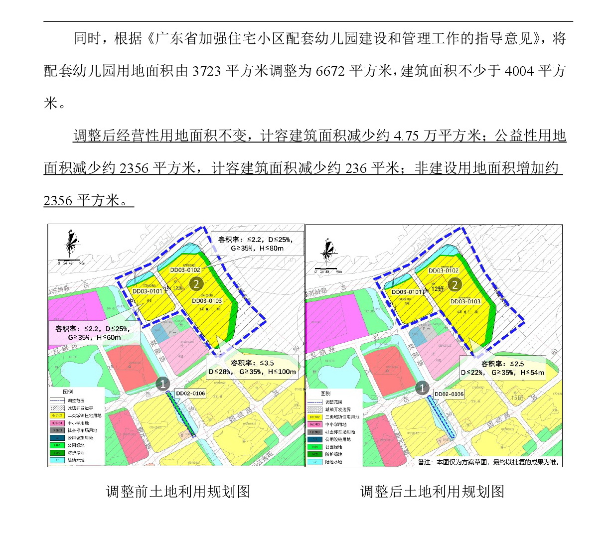 《清遠(yuǎn)市東城片區(qū)大塱東單元02、03街坊控制性詳細(xì)規(guī)劃局部調(diào)整》草案公示-004.jpg