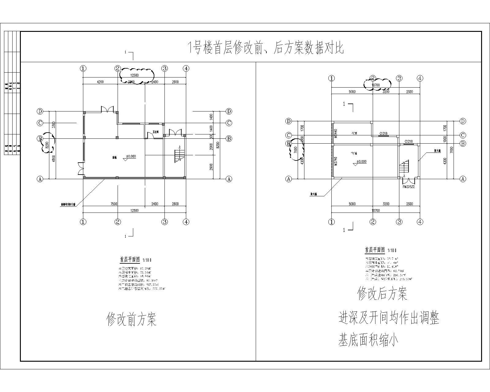 1號樓首層修改前、后方案數(shù)據(jù)對比.jpg