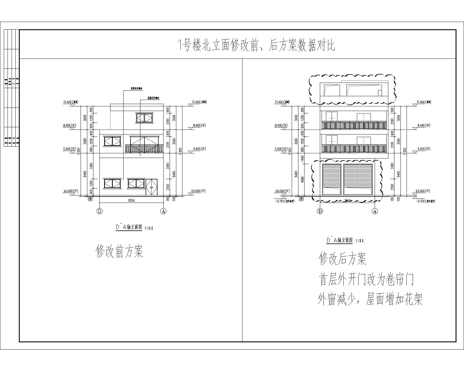 1號樓北立面修改前、后方案數(shù)據(jù)對比.jpg