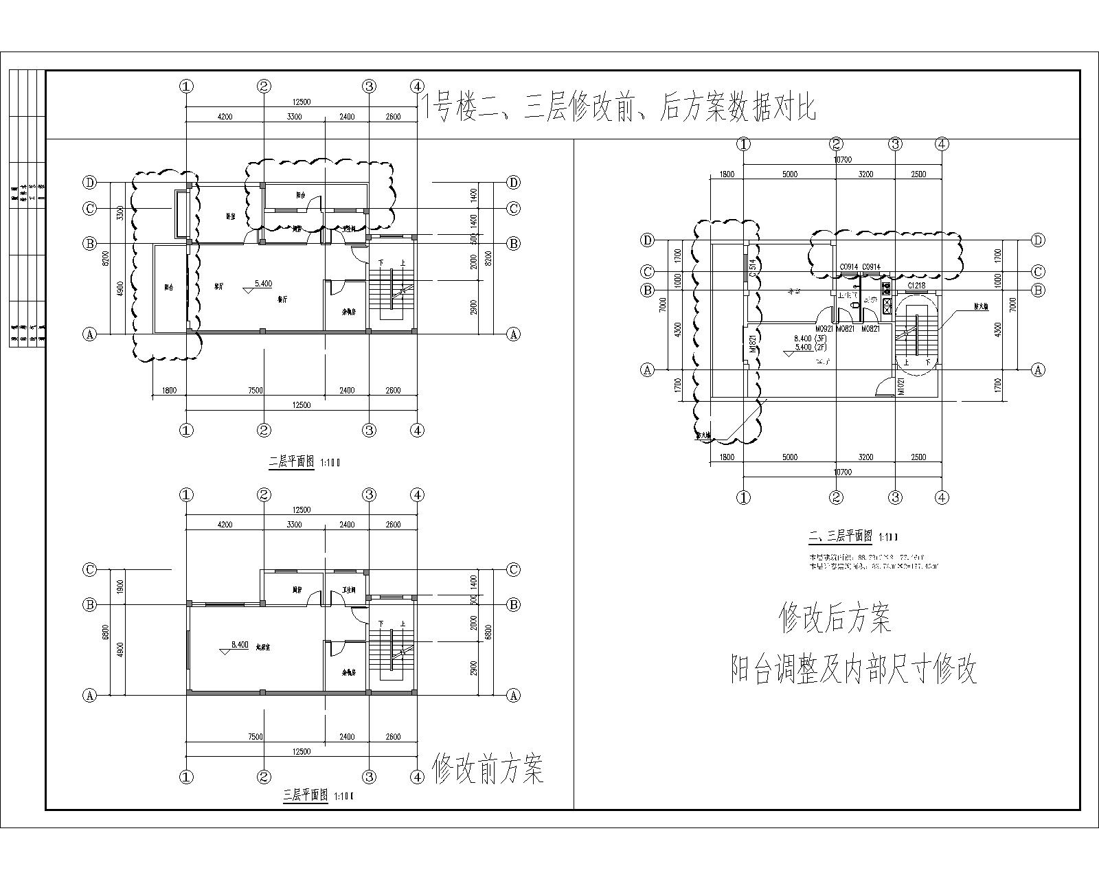 1號樓二、三層修改前、后方案數(shù)據(jù)對比.jpg