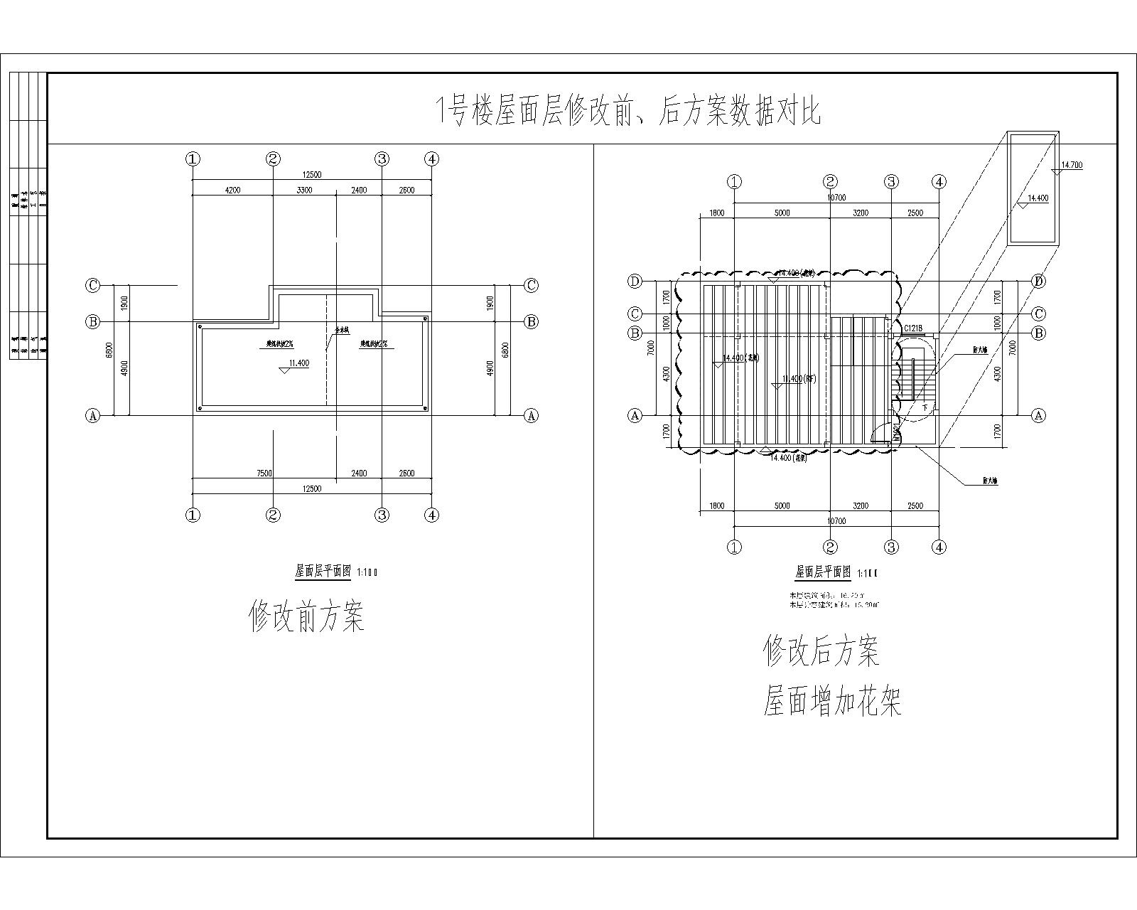 1號樓屋面層修改前、后方案數(shù)據(jù)對比.jpg