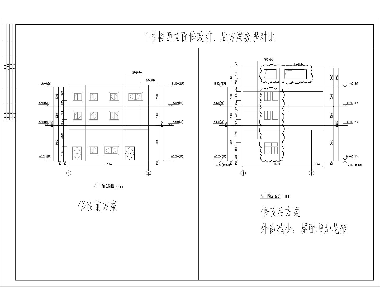 1號樓西立面修改前、后方案數(shù)據(jù)對比.jpg