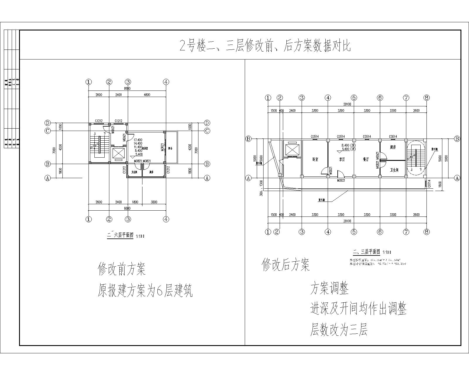 2號樓二、三層修改前、后方案數(shù)據(jù)對比.jpg