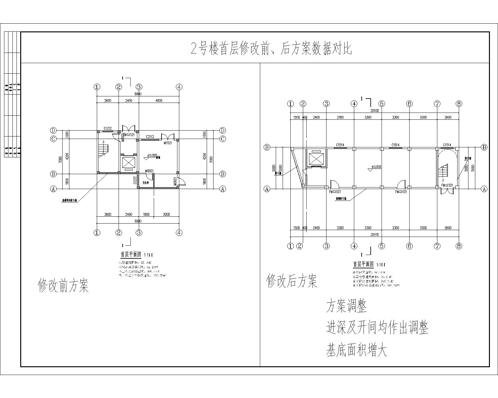 2號樓首層修改前、后方案數(shù)據(jù)對比.jpg