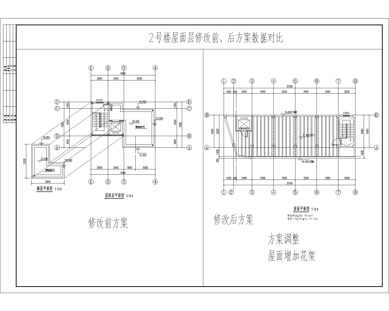 2號樓屋面層修改前、后方案數(shù)據(jù)對比.jpg