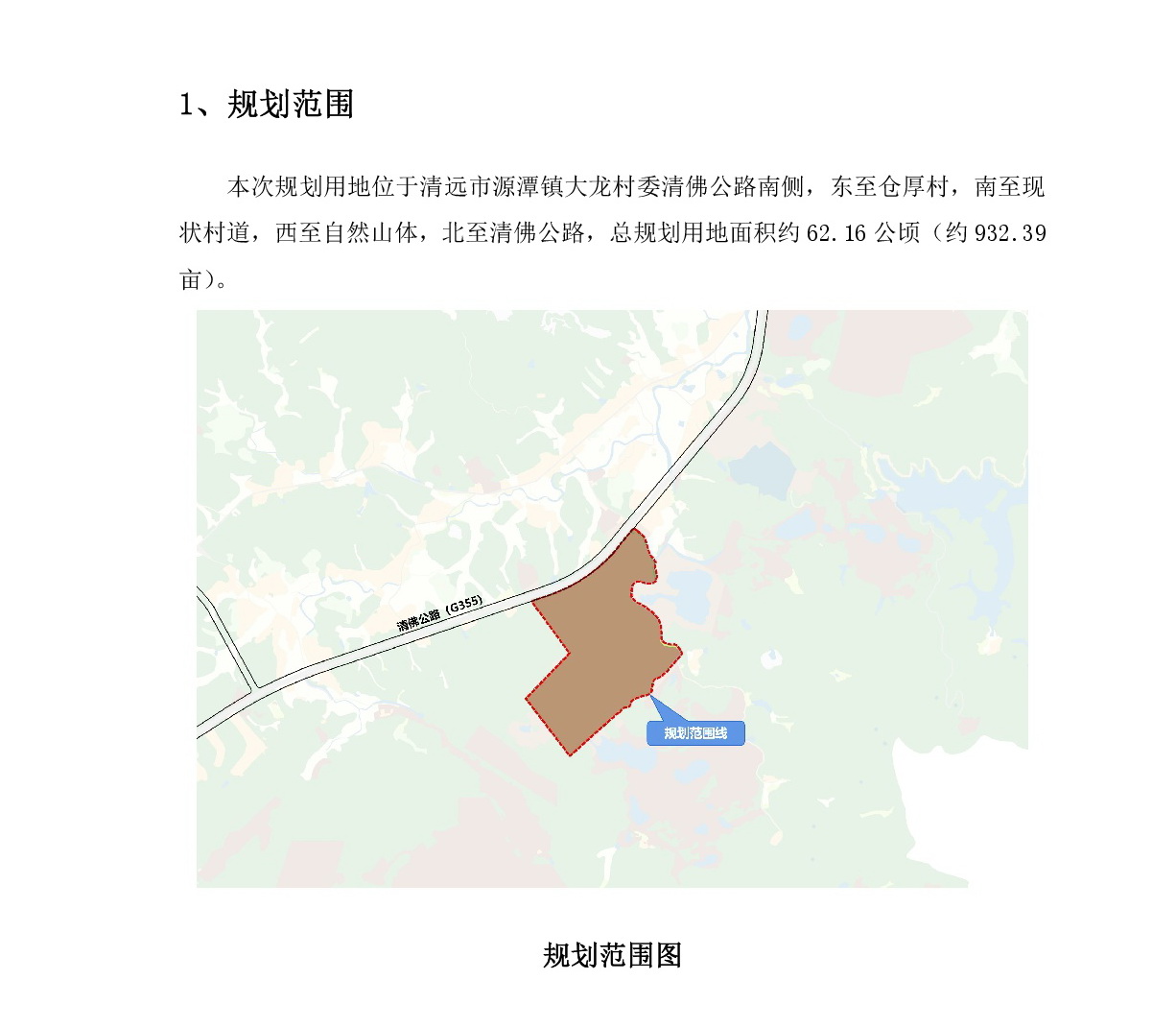 《清遠市源潭鎮(zhèn)清佛公路大龍村委段南側局部地塊控制性詳細規(guī)劃》草案公示-002.jpg