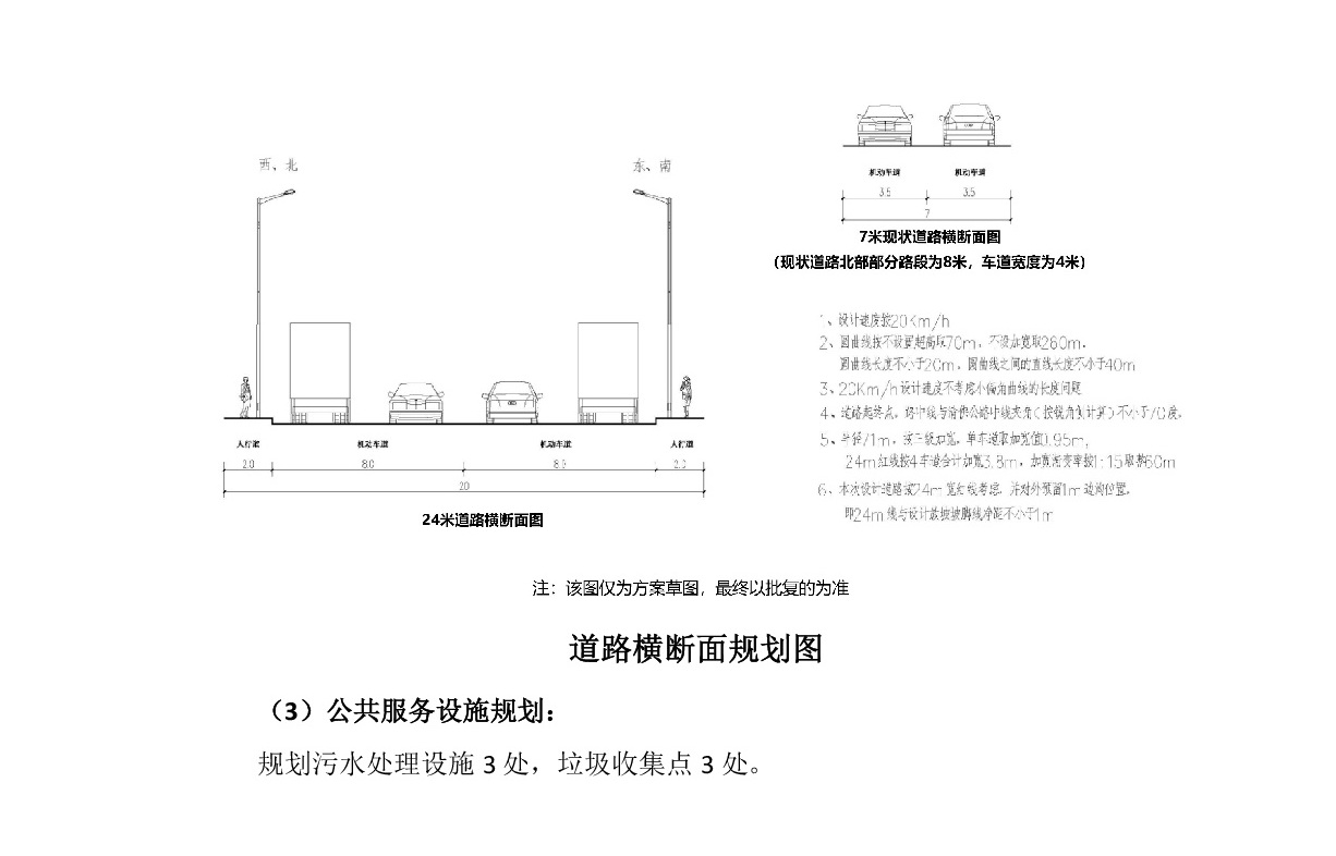 《清遠市源潭鎮(zhèn)清佛公路大龍村委段南側局部地塊控制性詳細規(guī)劃》草案公示-005.jpg