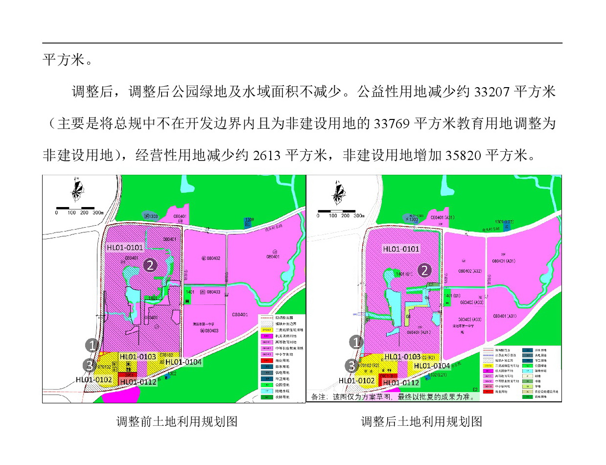 《清遠(yuǎn)市東城片區(qū)虎頭嶺單元01街坊控制性詳細(xì)規(guī)劃局部調(diào)整》草案公示-004.jpg