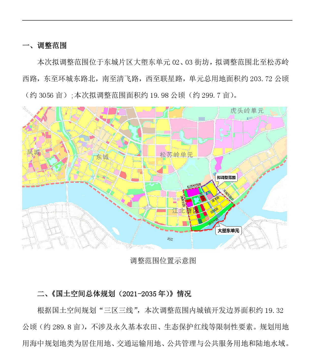 《清遠(yuǎn)市東城片區(qū)大塱東單元02、03街坊控制性詳細(xì)規(guī)劃局部調(diào)整》草案公示-002.jpg